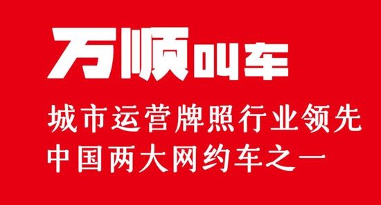 万顺车主最新版